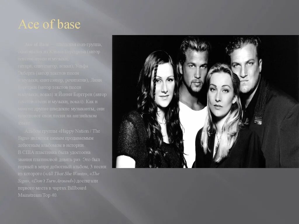 Ace of base all that текст. Ace of base all that текст. All that she wants speed up. Ace of base happy nation обложка. Ace of base all that she wants обложка.