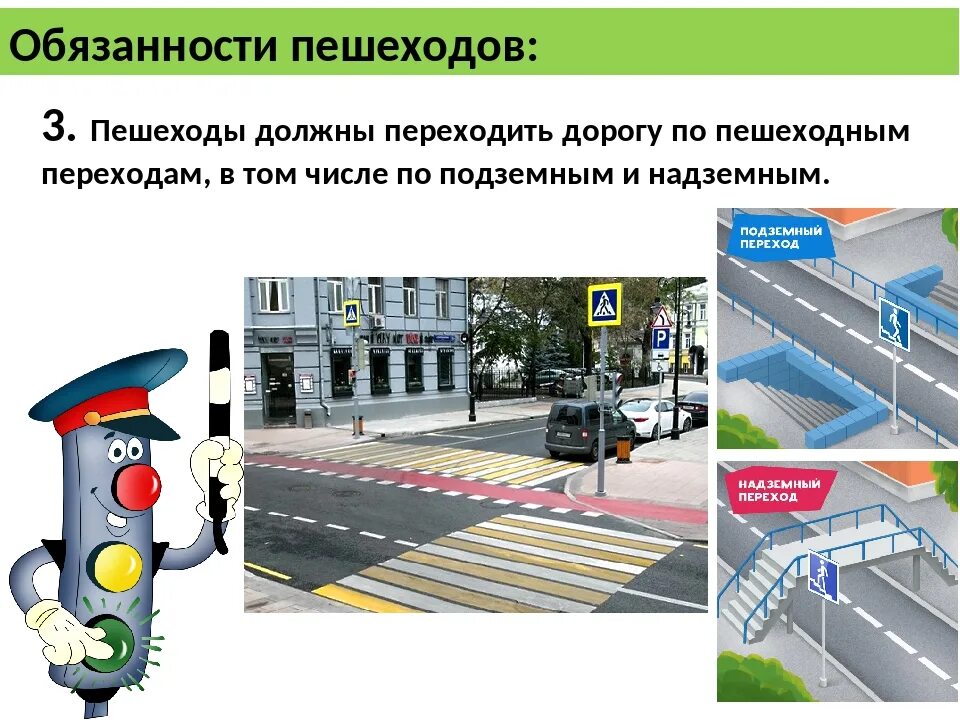 Система защиты пешехода. Обязанности пешехода. Обязанности пешехода ПДД. Основные обязанности пешехода. 4.4 Обязанности пешеходов.