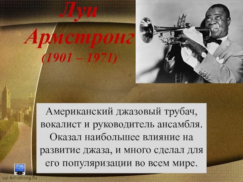 Сообщение о джазовом музыканте. Сообщение на тему джаз искусство xx века. Джаз искусство 20 века. История развития джаза. Джаз искусство 20 века.