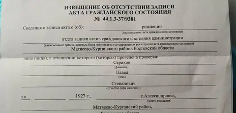 Восстановить запись акта