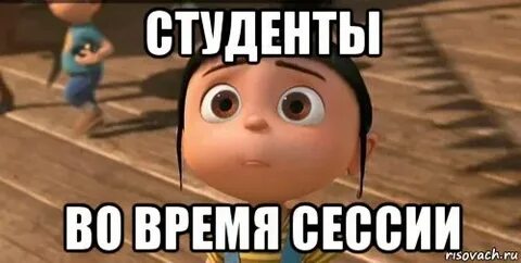 А когда будет сессия