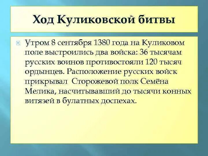 Куликовская битва причины ход итоги. 1380 Куликовская битва ход. Ход Куликовской битвы. Куликовская битва ход битвы. Куликовская битва ход событий.