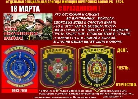 С днем внутренних войск беларуси открытки