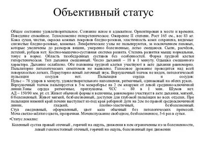 Объективный статус