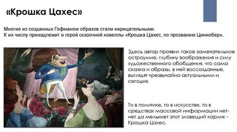 Гофман краткое содержание