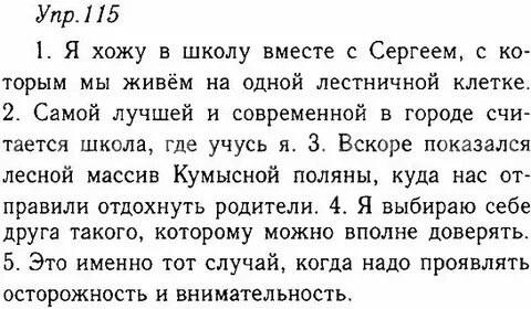 Русский язык 7 класс упр 115 быстрова