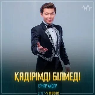 Хит әндер