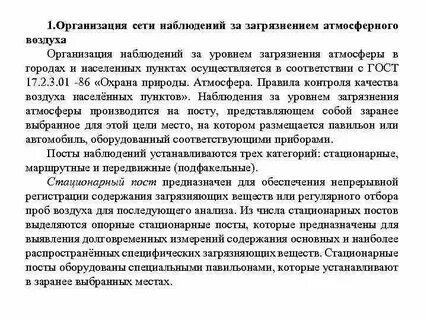 Посты наблюдений за загрязнением атмосферного воздуха