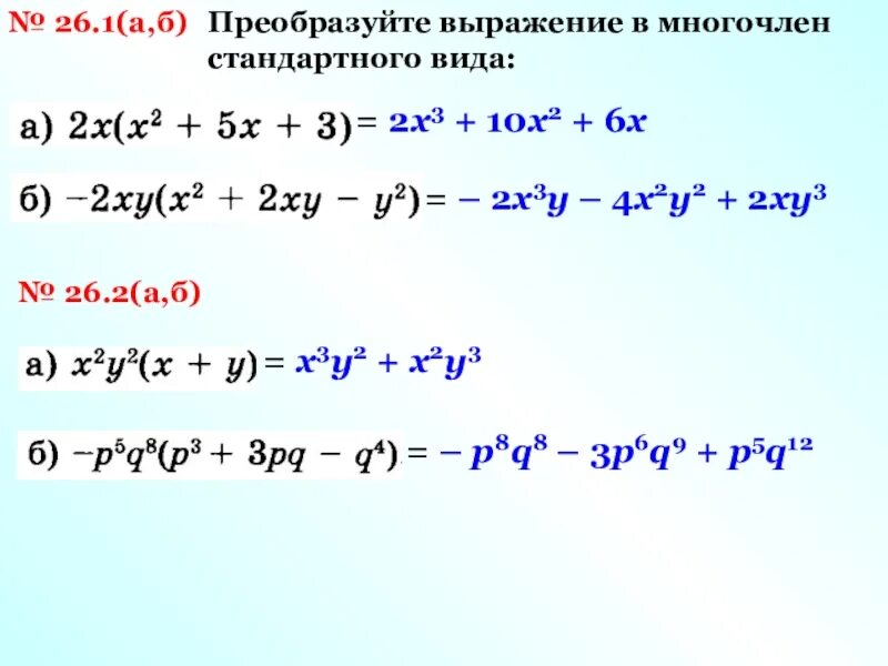 Преобразуйте выражение в многочлен. Преобразуйте в многочлен 2у 5