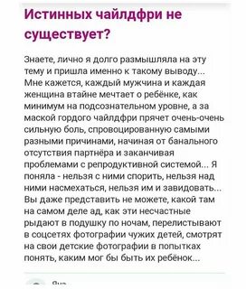 Чайлдфри на английском