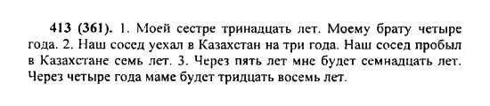 Русский язык 6 класс номер 413. Упражнение 413 по русскому языку. Русский язык 6 класс ладыженская упражнение 413. Русский язык 7 класс номер 361