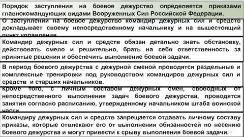 Правила боевого дежурства