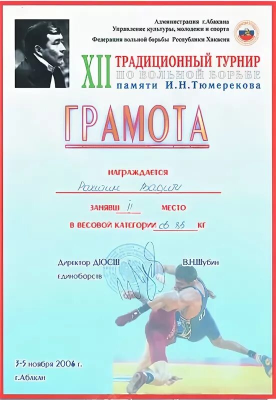 Грамота спортивная борьба. Спортивная грамота. Грамота по борьбе. Грамота по спорту. Грамота по греко римской борьбе.