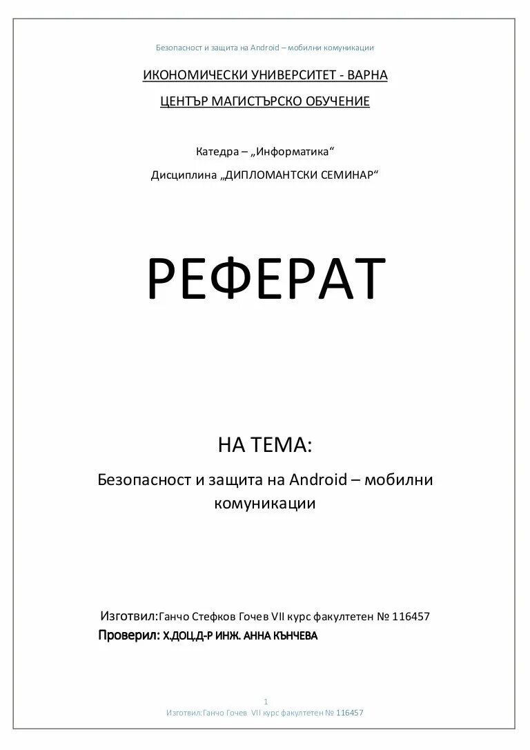 Сообщение обложка. Реферат. Обложка реферата. Реферат образец. Обложка реферата образец.