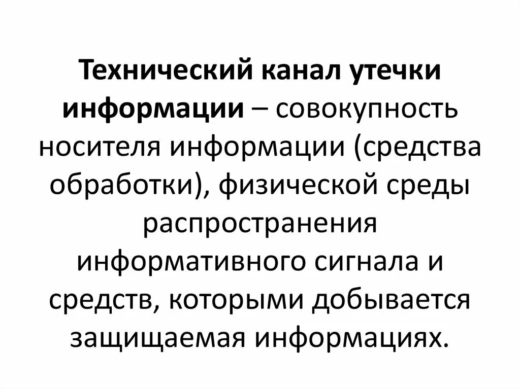 Среды распространения информации. Утечка информации носитель информации. Источник угрозы среда распространения носитель информации. Среда распространения каналов. Физическая среда информации