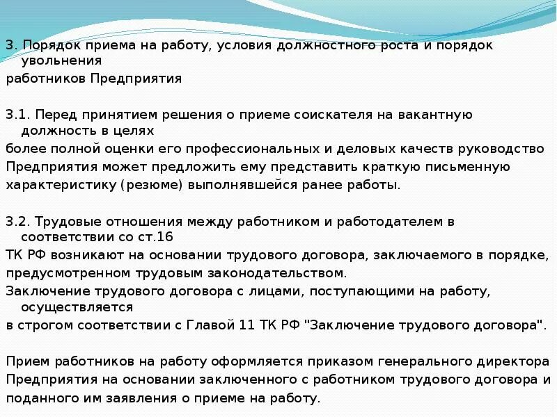 Обязательные условия на прием на работу. Порядок приема на работу. Порядок приема и увольнения работников. Порядок оформления приема на работу и увольнения работника. Порядок принятия на работу.