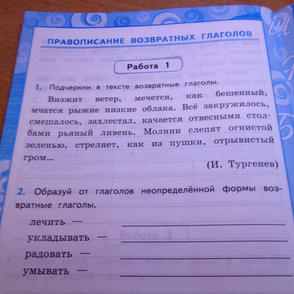 Слова возвратного глагола. Подчеркни в тексте возвратные глаголы. Подчеркни в тексте возвратные г. Подчеркни в тексте возвратные глаголы визжит ветер мечется как. Текст с возвратными глаголами 4 класс.