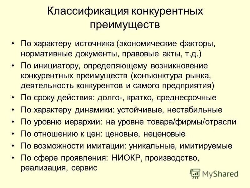 Меры по реализации конкурентного преимущества. Таблица конкурентоспособности. Классификация конкурентных преимуществ организации. Реализация конкурентных преимуществ. Классификация конкурентных преимуществ территории.