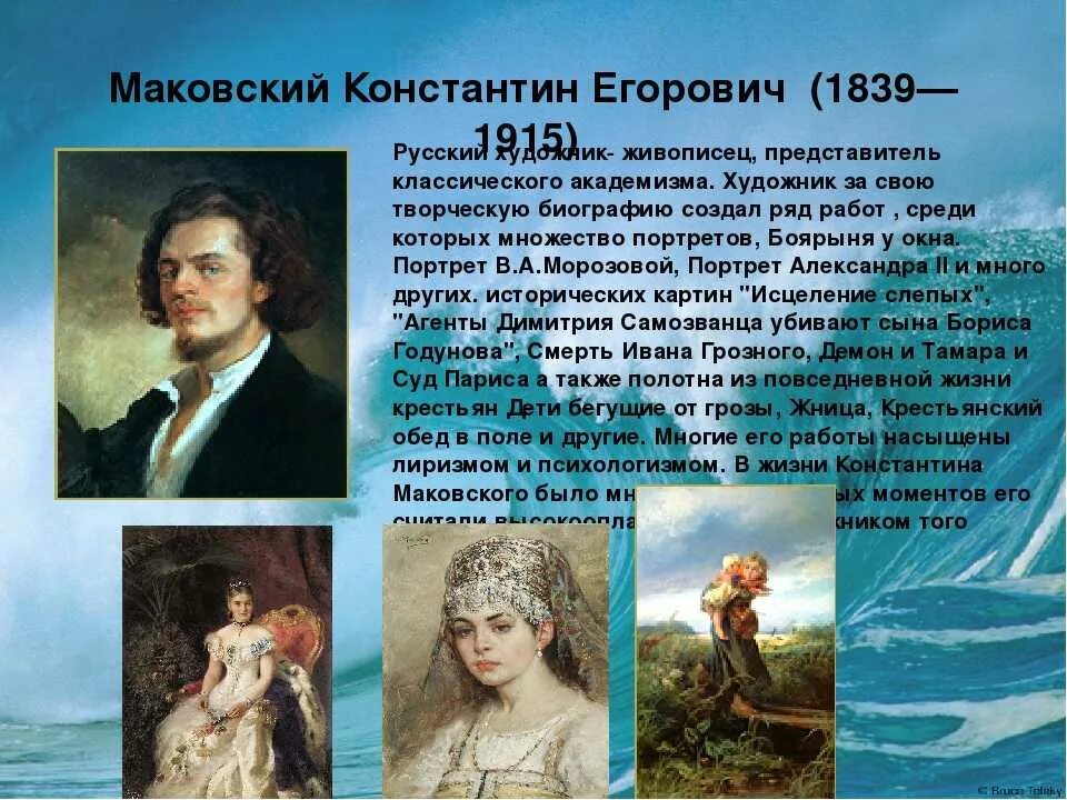 Известные российские произведения. Константина Егоровича Маковского (1839–1915),. Портрет Маковского художника. Портрет художника Константина Маковского.