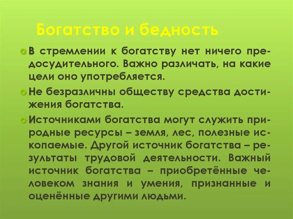 Богатства россии эссе. Конспект по теме бедность и богатство. Сочинение на тему бедность и богатство. Проект на тему бедность и богатство. Бедность и богатство 7 класс Обществознание.