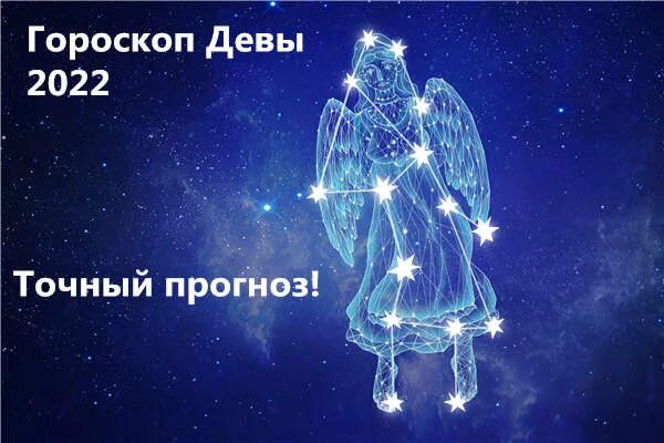 Зодиак дева 2025. Гороскоп дева на 2025. знак зодиака дева 2025 год. гороскоп на 2025 дева женщина. астрология для девы на 2025 год.