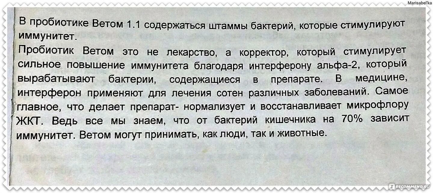 Как правильно принимать витом. Препарат Ветом 1.1 для людей инструкция. Ветом 1 для животных инструкция по применению. Ветом 1 инструкция для человека. Ветом 2 инструкция для человека порошок.