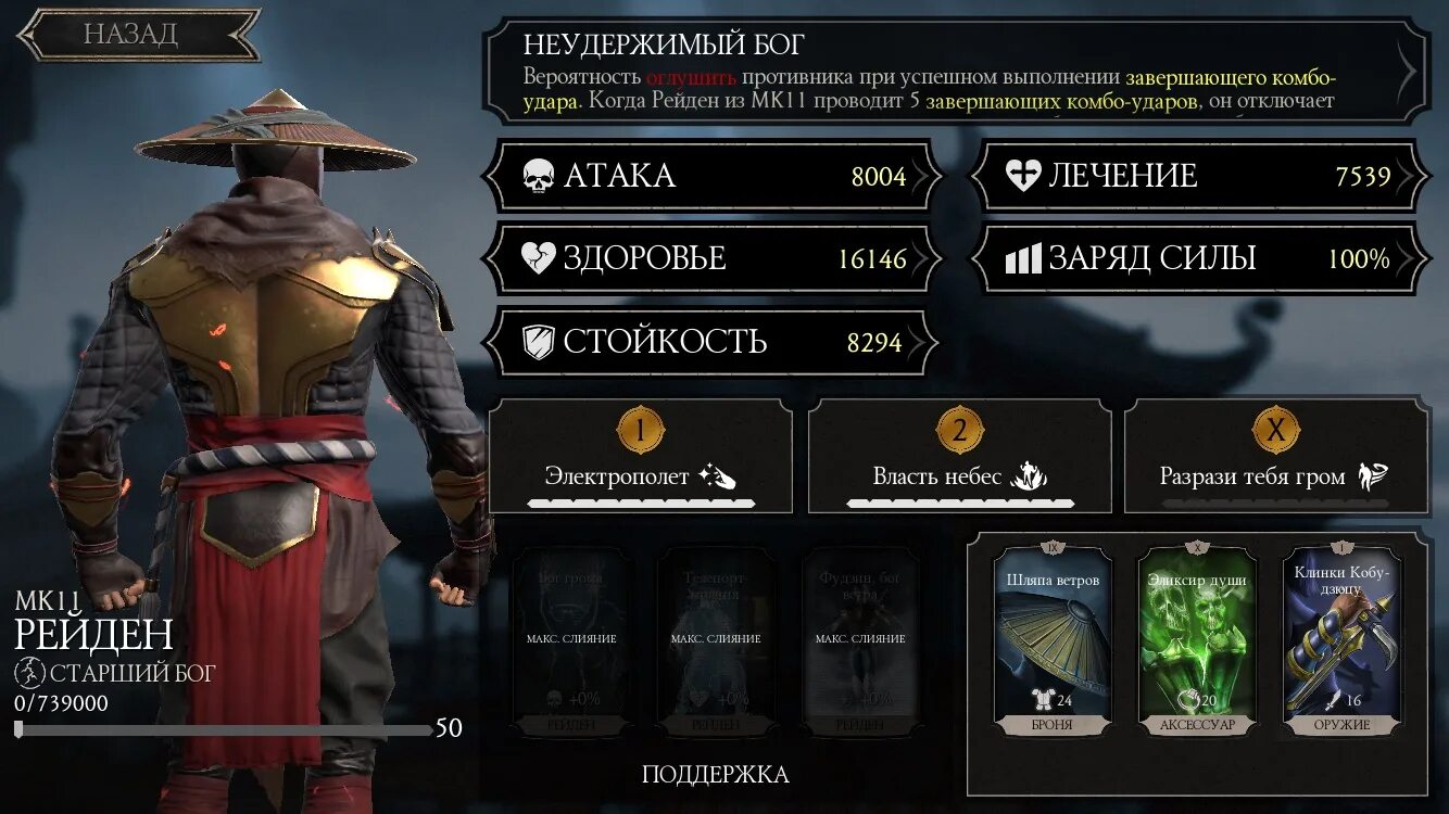 MK mobile Рейден mk11. МК мобайл Рейден МК 11. Рейден комбинации МК. Raiden МК 11 мобайл.