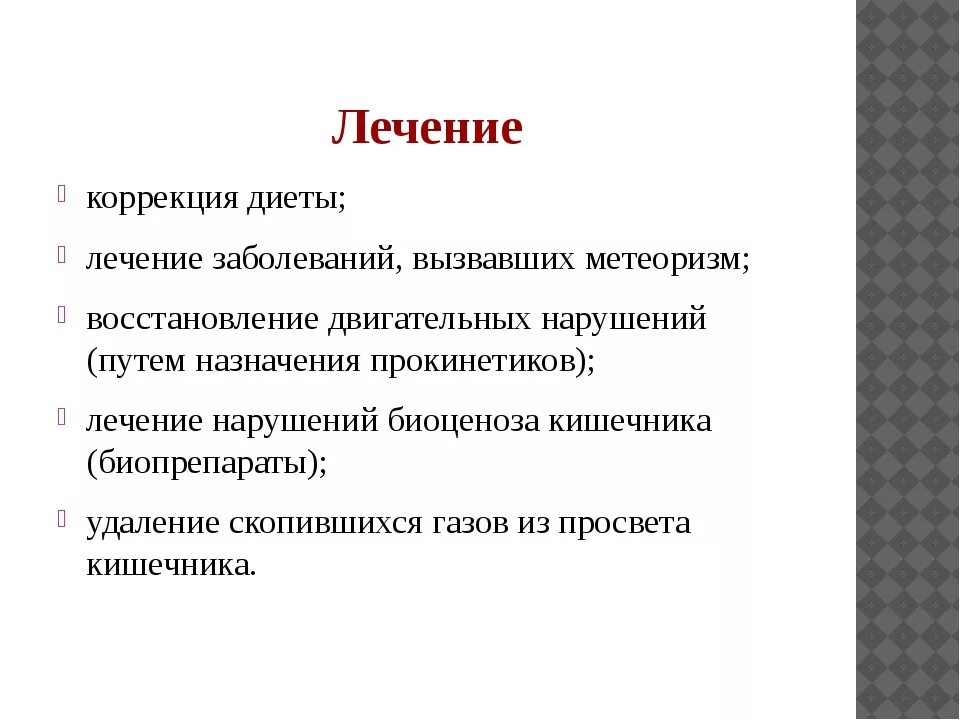 Газообразование в кишечнике причины. Метеоризм. Метеоризм лечение. Метеоризм причины.