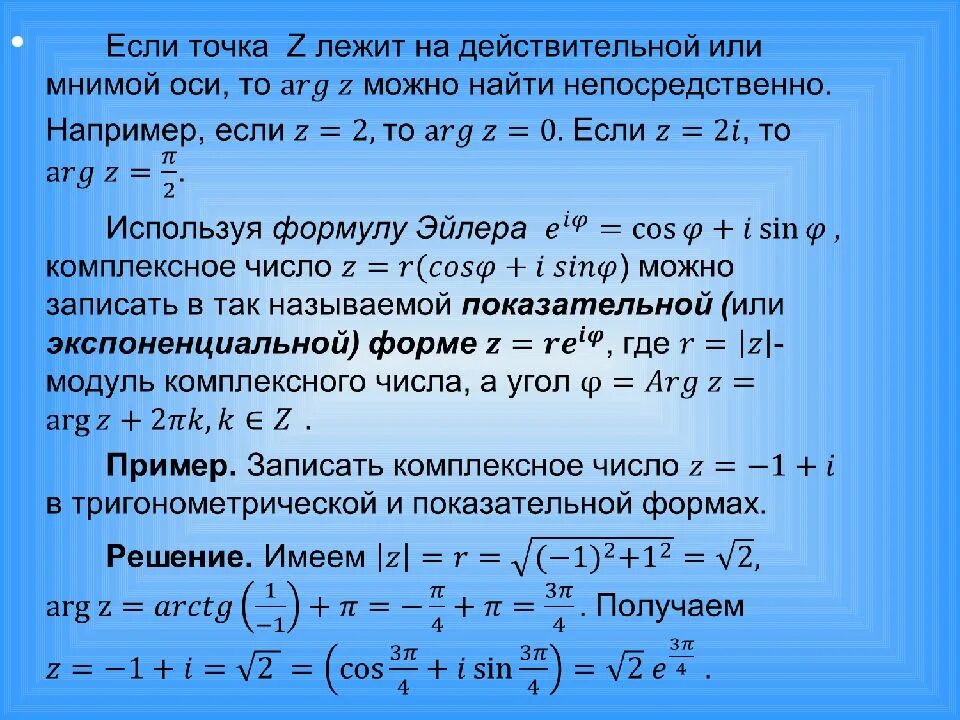 Формулы действительной и мнимой части комплексного числа. Комплексные числа формулы. Формулы комплексных чисел z. Части комплексного числа.