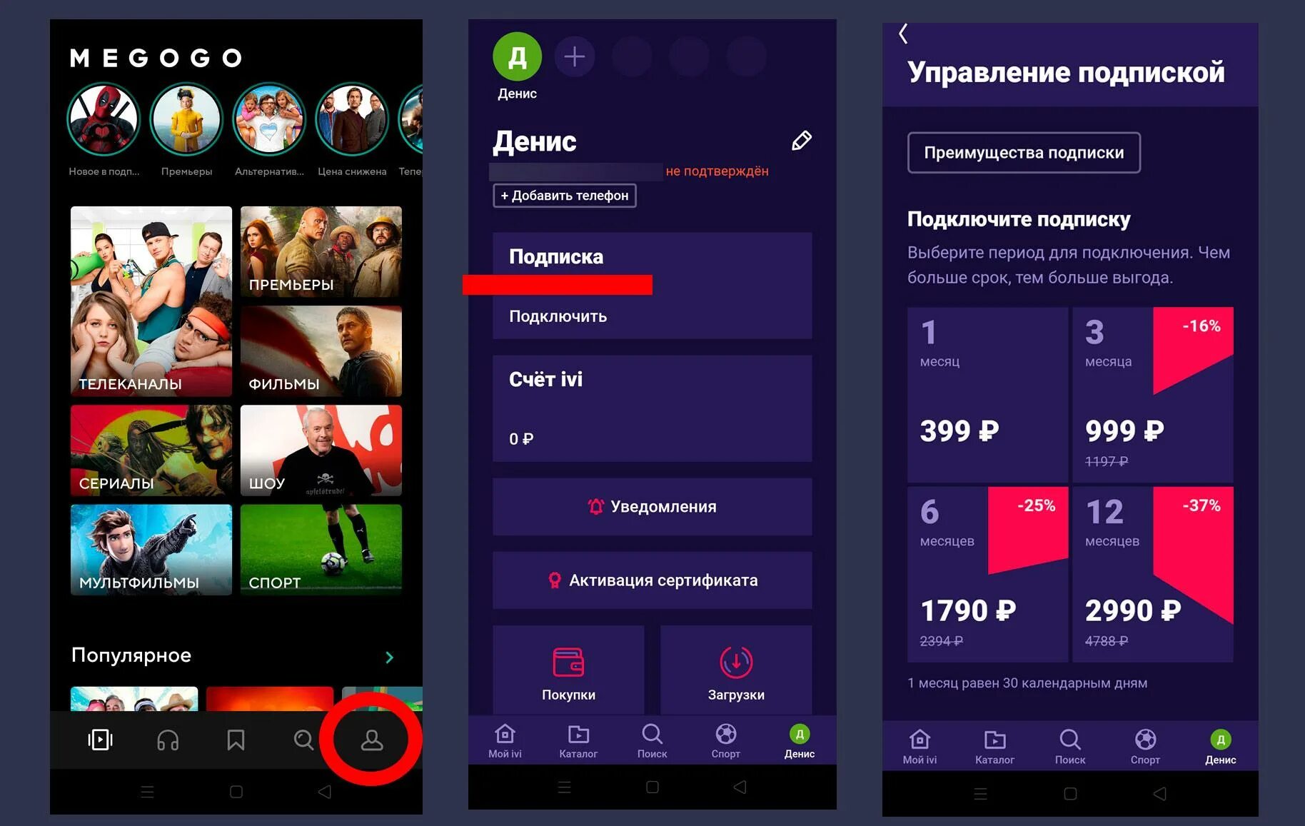 Купить подписку можно приложение. Подписка в приложении. Подписки на телевизоре. MEGOGO приложение в телефоне. Отписаться от подписки MEGOGO.