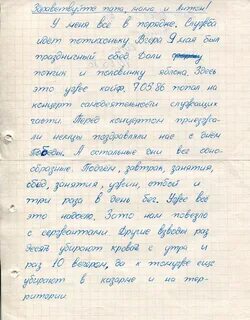 Письмо из прошлого