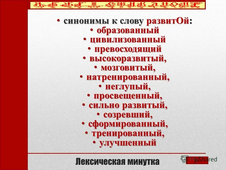 как развить свою речь. слова синонимы. развитие синоним. си текст. сайт который заменяет слова в тексте на синонимы.