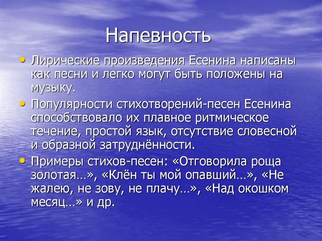 Обычно лирическое. Лирические произведения. Лирические произведения Есенина. Напевность это.