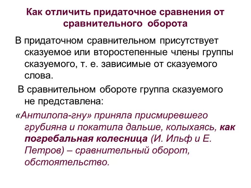 Сложносочиненное предложение с сравнительным оборотом. Как отличить сравнение от придаточного. Как отличить сравнительный оборот от придаточного. Сравнительный оборот и придаточное сравнительное отличие. Как различать сравнительный оборот от придаточного сравнения.