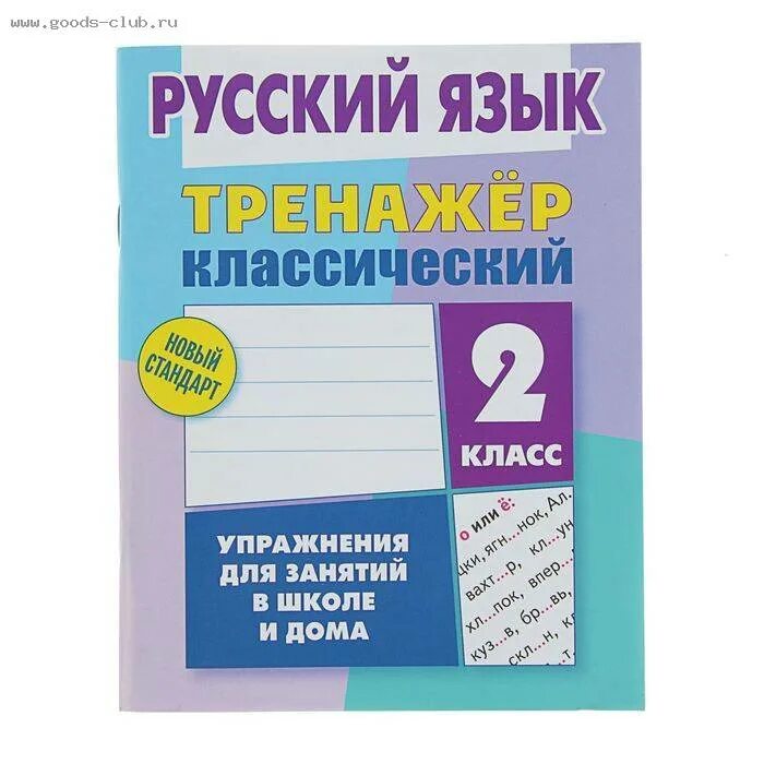 тренажер карпович по русскому языку 1 класс. H. математика тренажер классический. математика барковская комплексный тренажер 1. н.