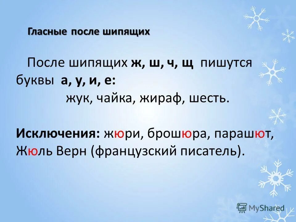 нн после шипящих. правописание двух нн в прилагательных и причастиях. нн после шипящих. о н в прилагательных после шипящих. правописание о е ё после шипящих в окончаниях.