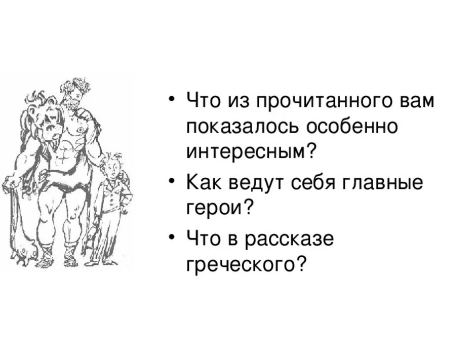 Литература 5 класс тринадцатый подвиг геракла тест. Рассказ ф.Искандера "13 подвиг Геракла". Подвиги Геракла 13 подвигов.