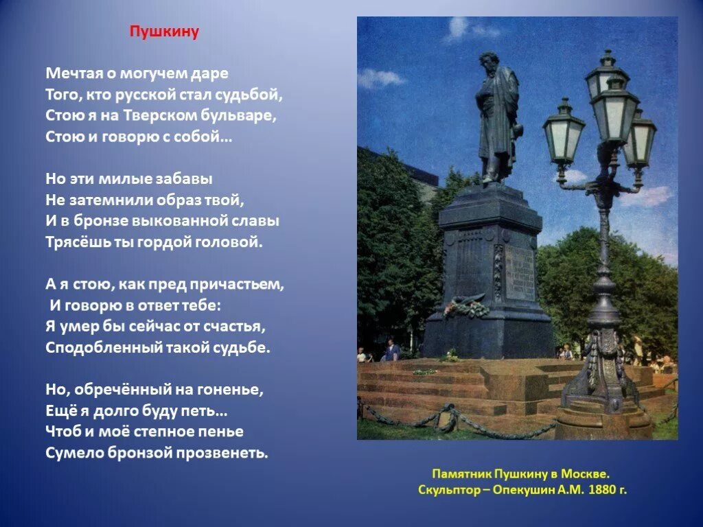 Есенин про пушкина. Стихи Пушкина и Есенина. Есенин Пушкину стихотворение. Мечтая о могучем даре того кто русской стал судьбой стою. Стихи Пушкина о Москве.