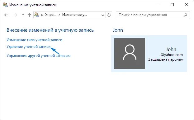 Удалить учетную запись майкрософт виндовс 10