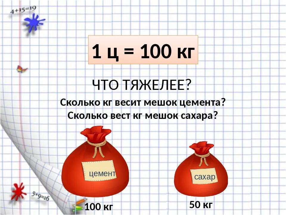 Сколько 1 тонна сколько то на. Масса 1 кг. Вес мешок. Масса килограмм. Сколько весит мешок.