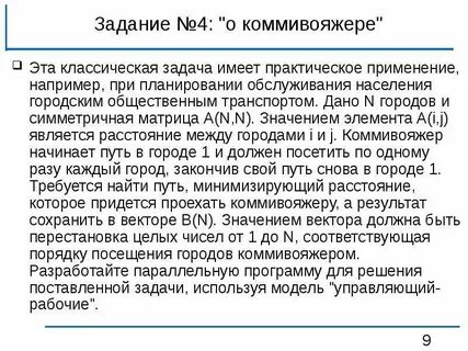 Задача почтальона