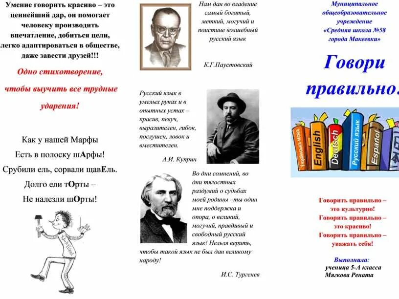 Проект на тему будем говорить правильно Проект по русскому языку на тему Говорите правильно 4 класс БОТАН Images and Pho