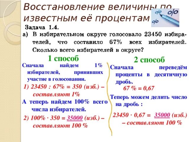 Нахождение процента от величины. Нахождение процента от величины и величины по ее проценту. Десятичные дроби и проценты задачи. Задачи на процент от величины.