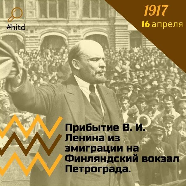 Возвращение ленина из эмиграции