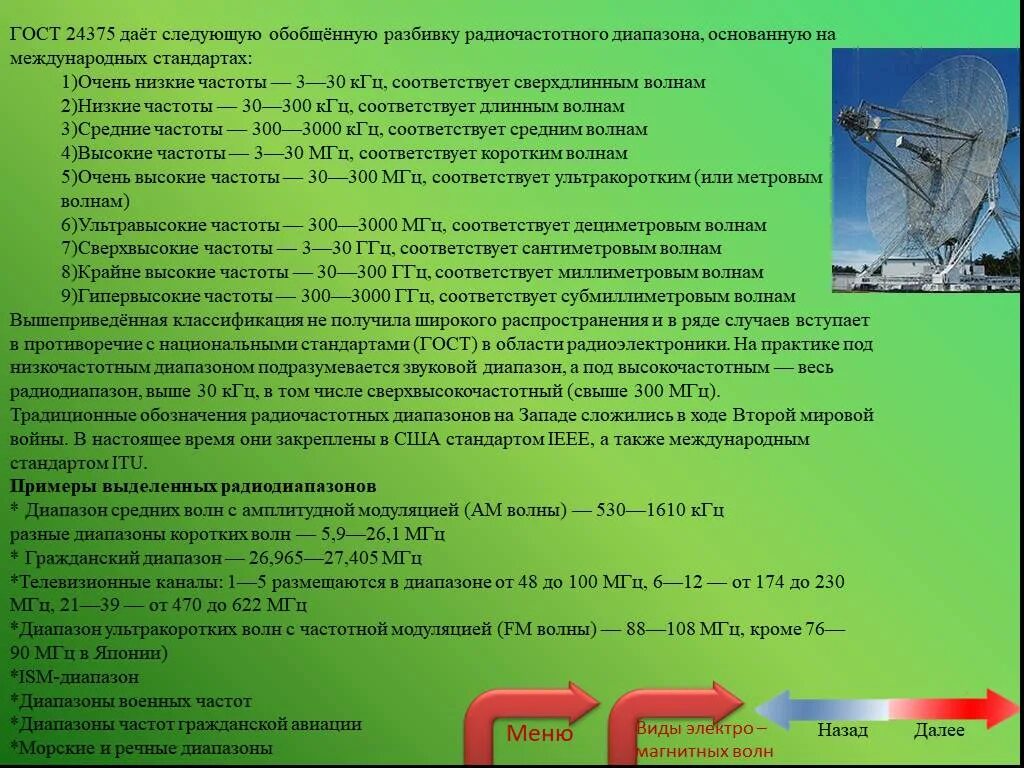 Источники электромагнитных волн радиочастотного диапазона. Низкие радиочастоты. Частоты средних волн. Радиочастоты 30 МГЦ. Частота 300 кгц