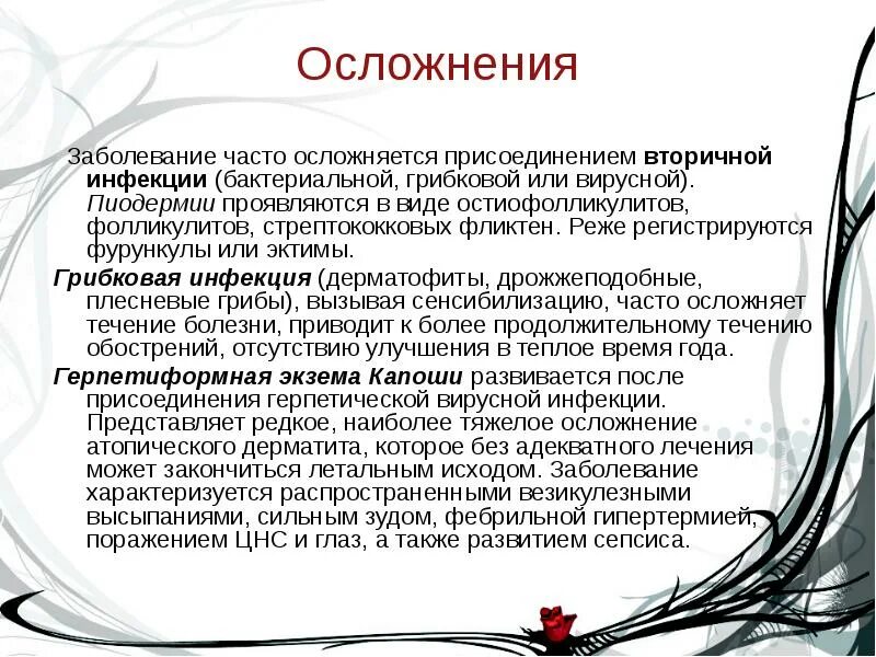 Осложнение болезни это. Дерматозы, осложненные вторичной инфекцией. Неинфекционные дерматозы. Остиофолликулит осложнения. Дерматит с присоединением вторичной инфекции.