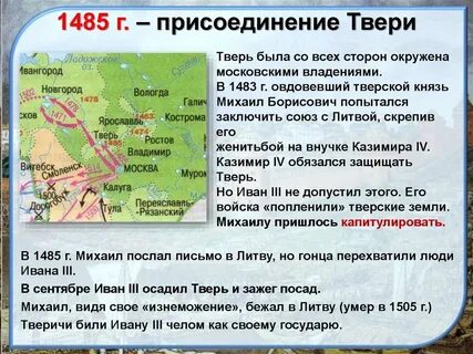 Какой князь присоединил тверь