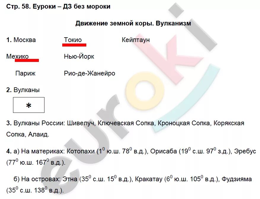 Рабочая тетрадь по географии 6 класс Курчина страница. Гдз по географии 6 класс рабочая тетрадь Карташева Курчина. Рабочая тетрадь по географии 6 класс Карташева Курчина ответы гдз. Гдз по рабочей тетради по географии 6 класс Карташева.