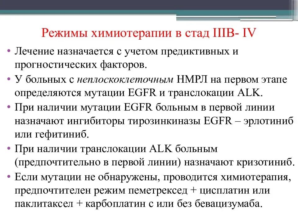 Химиотерапия без рака. Назначение на химиотерапию. Химиотерапия является основным методом лечения. Назначение химиотерапии при онкологии. Химиотерапия наиболее эффективна:.