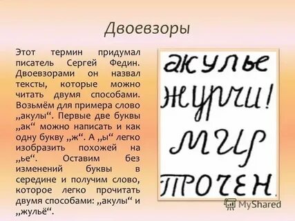 Слово придуманное автором это